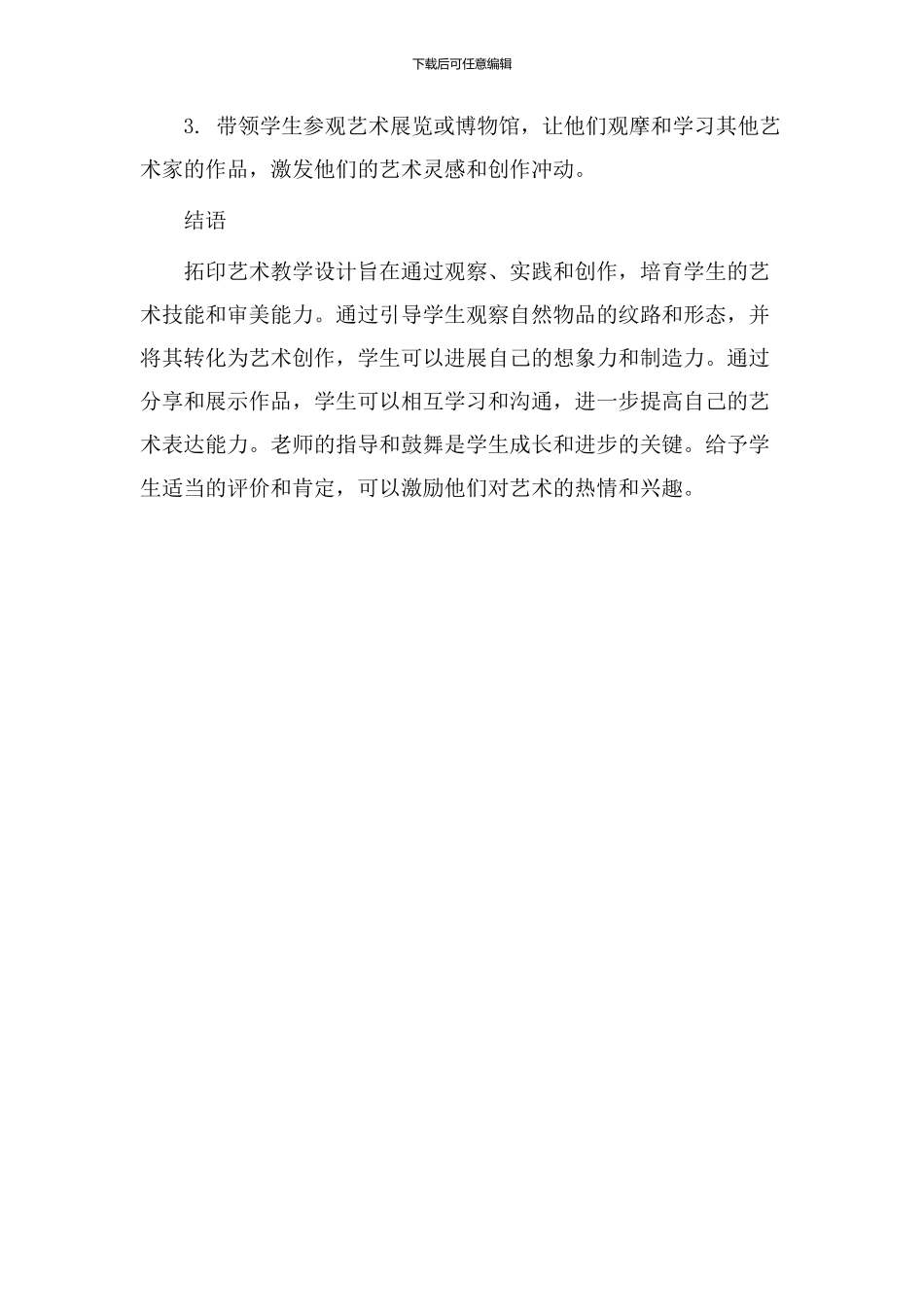 拓印艺术教学设计_第3页