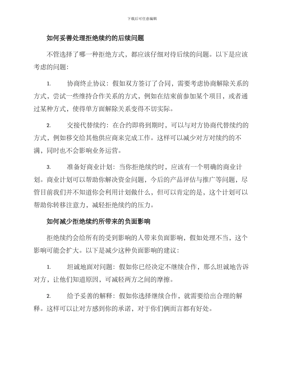 拒绝续约方案_第2页