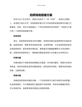拍照场地搭建方案
