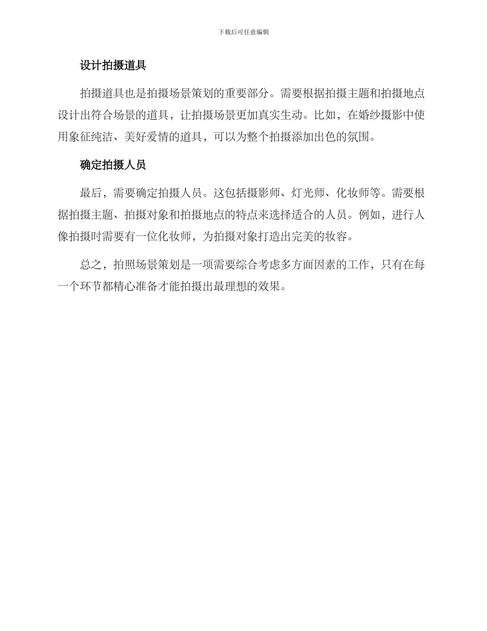 拍照场景策划方案_第2页
