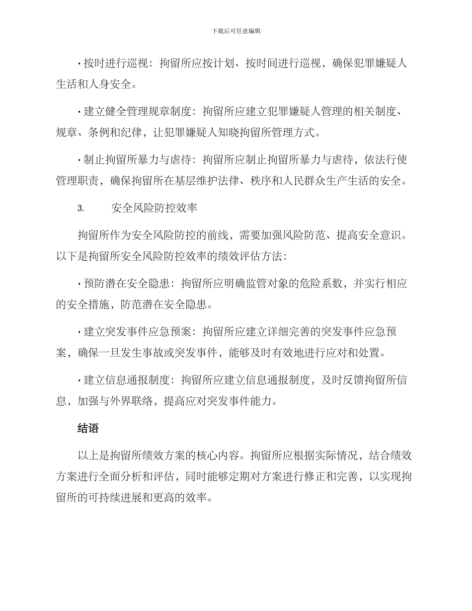 拘留所绩效方案_第2页