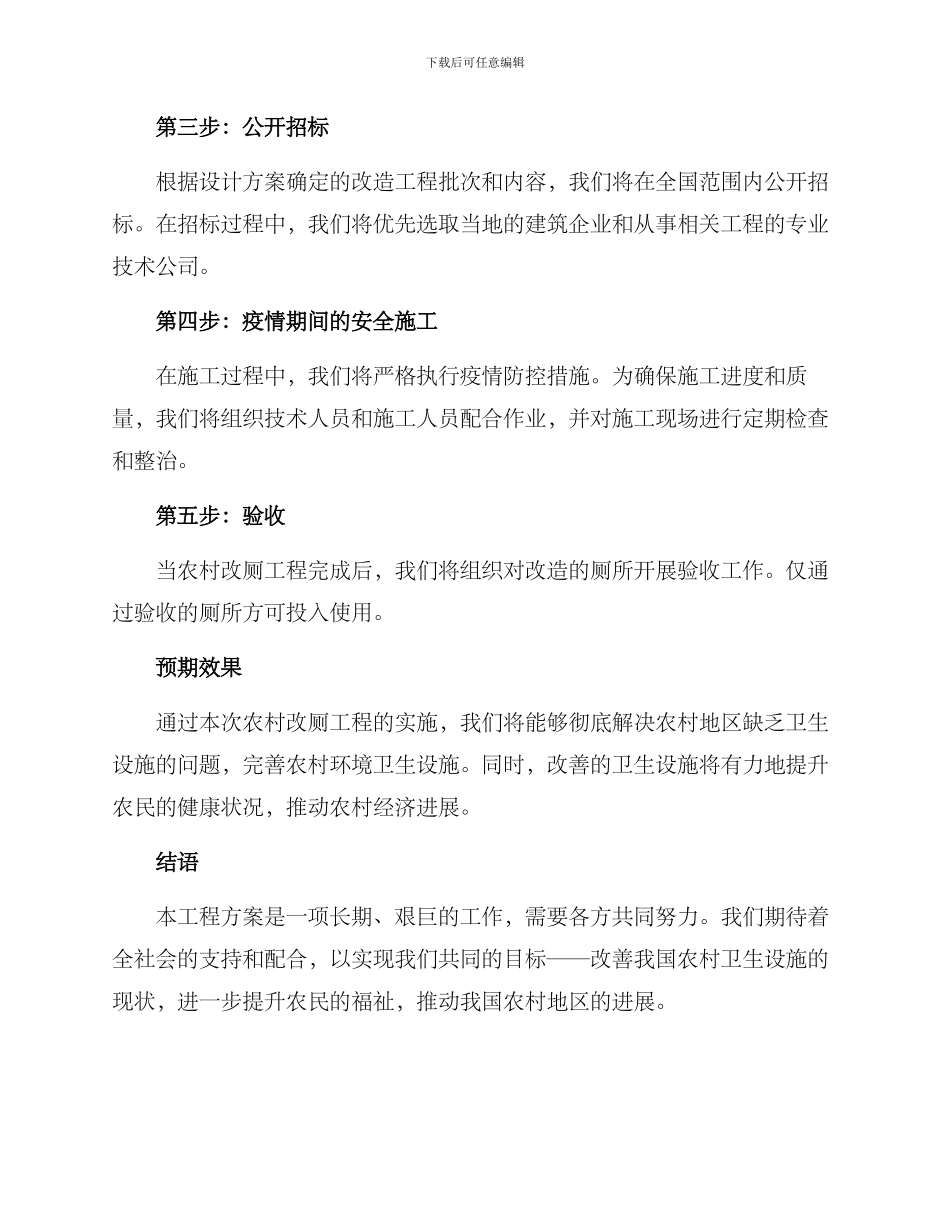 拟写农村改厕工程方案_第2页