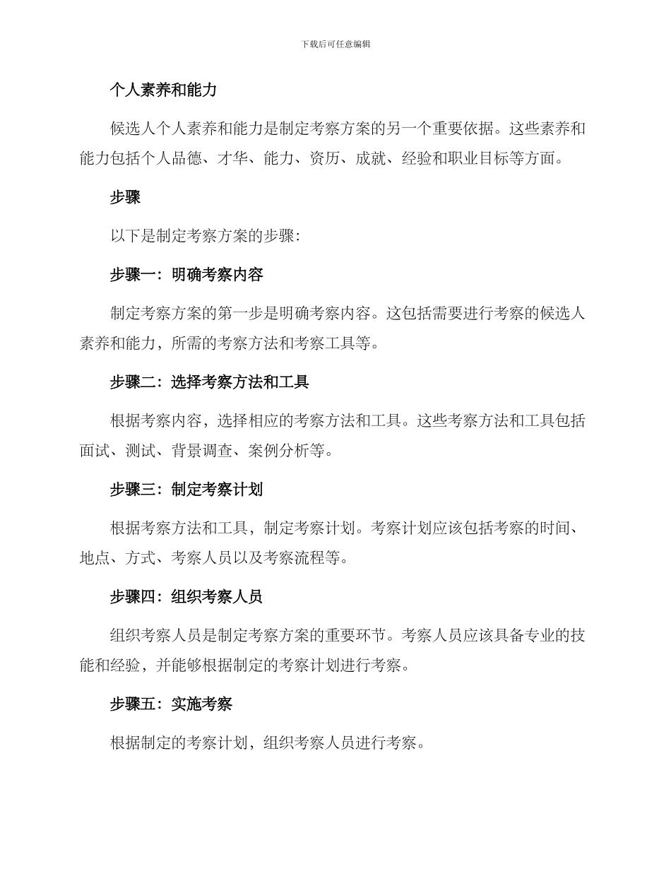 拟写考察方案_第2页