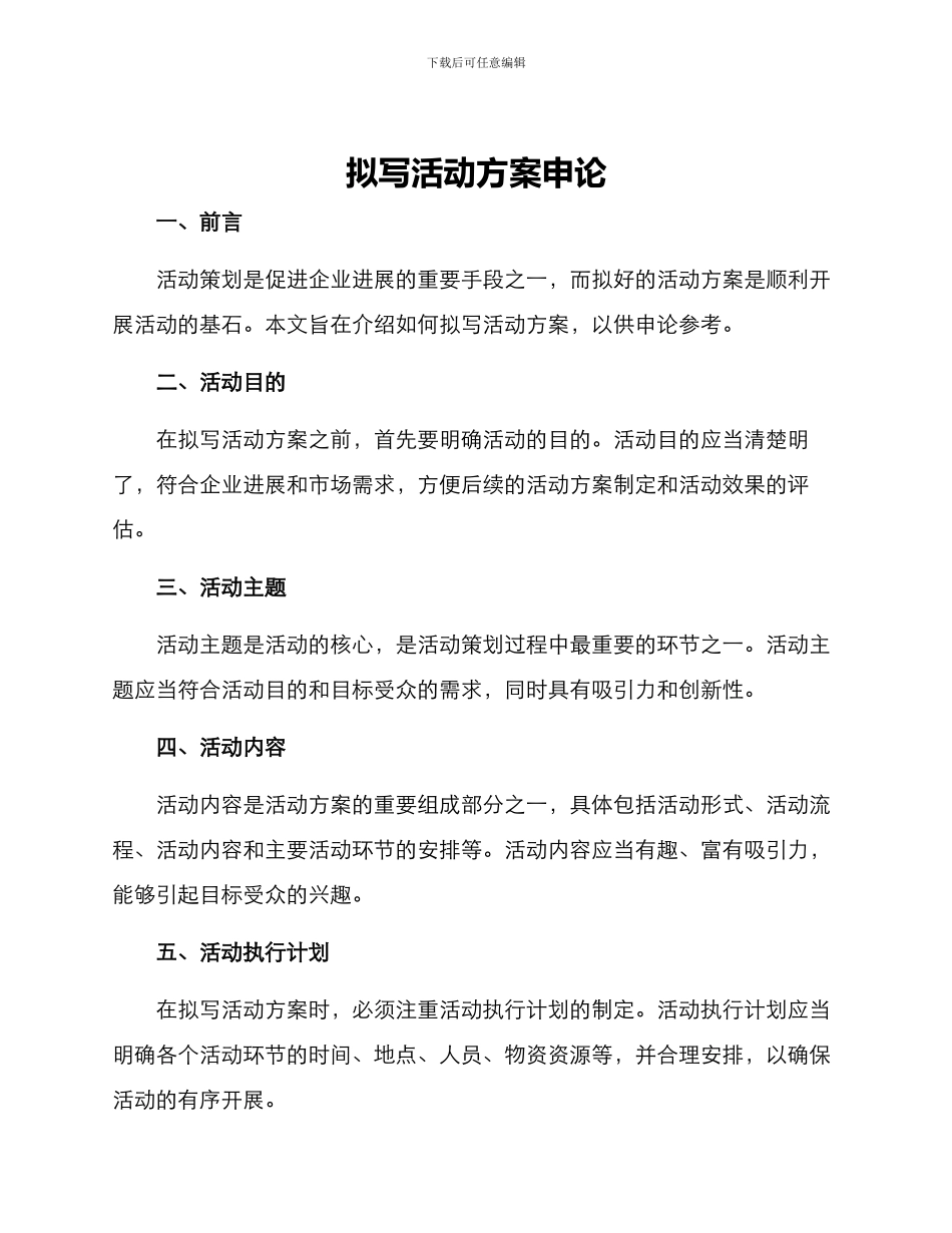 拟写活动方案申论_第1页