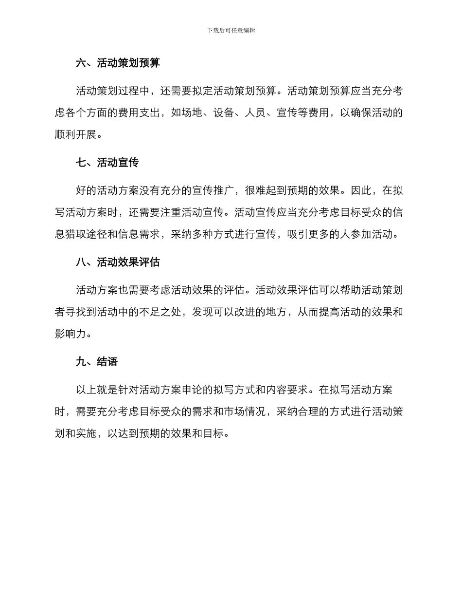 拟写活动方案申论_第2页