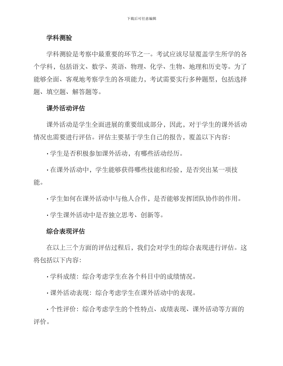 拟写考察方案初中_第2页