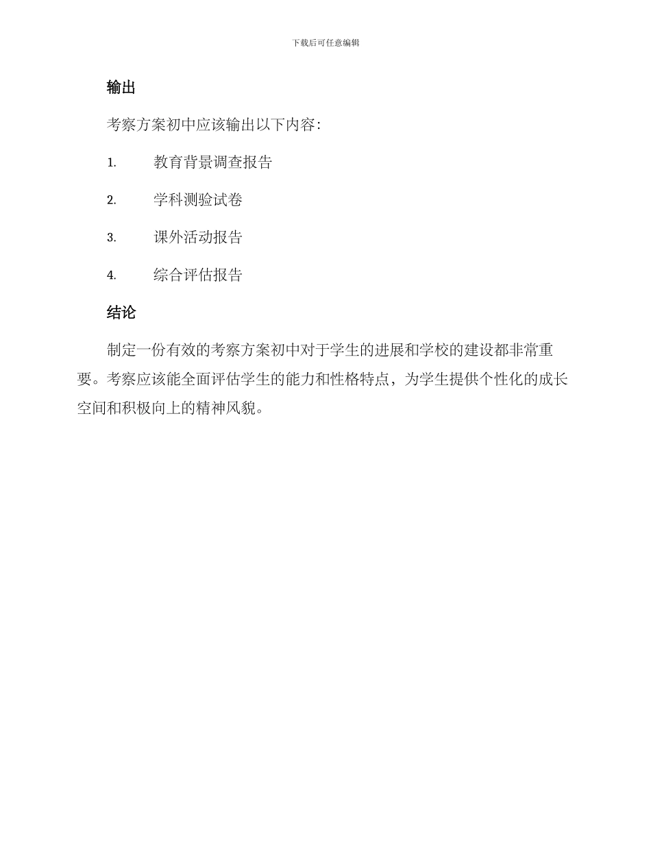 拟写考察方案初中_第3页