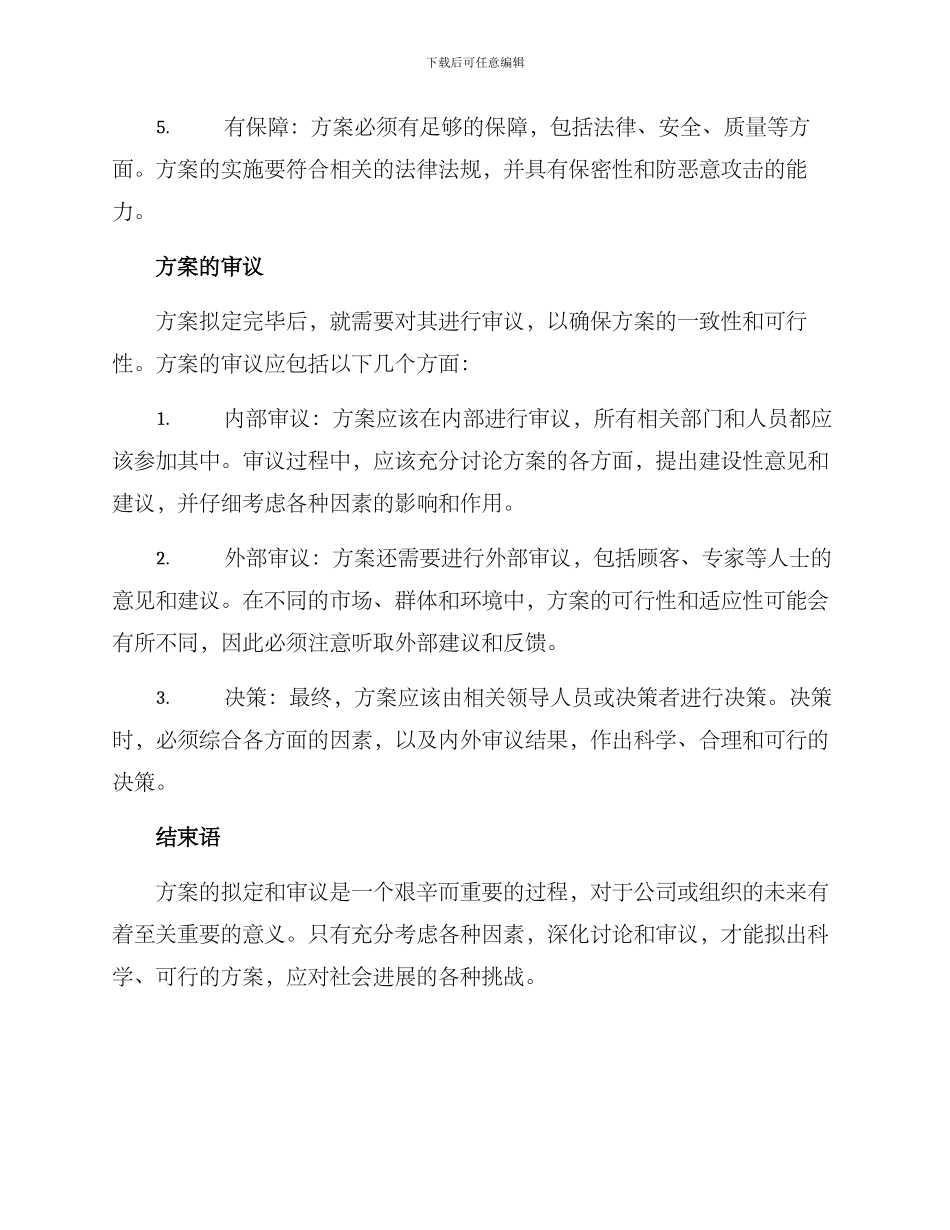 拟出方案请审议_第2页