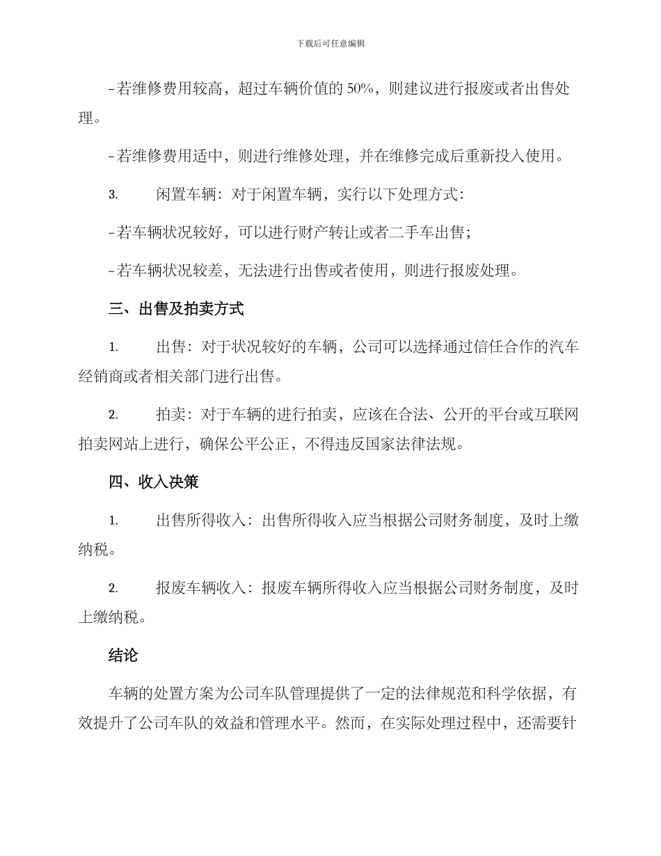 拟处置车辆方案_第2页