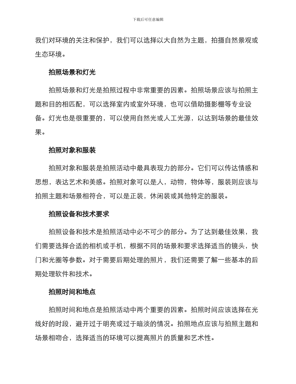 拍照策划方案_第2页