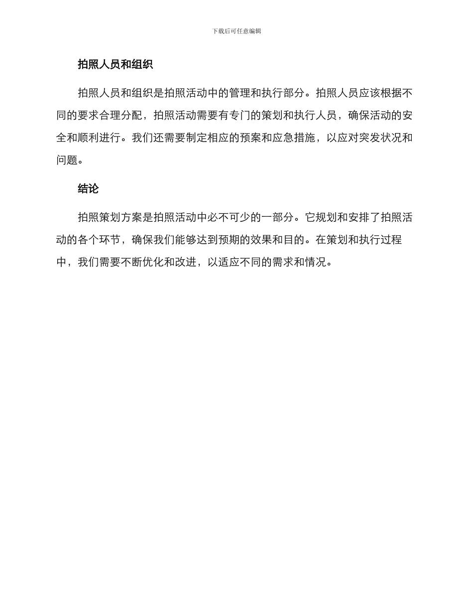 拍照策划方案_第3页