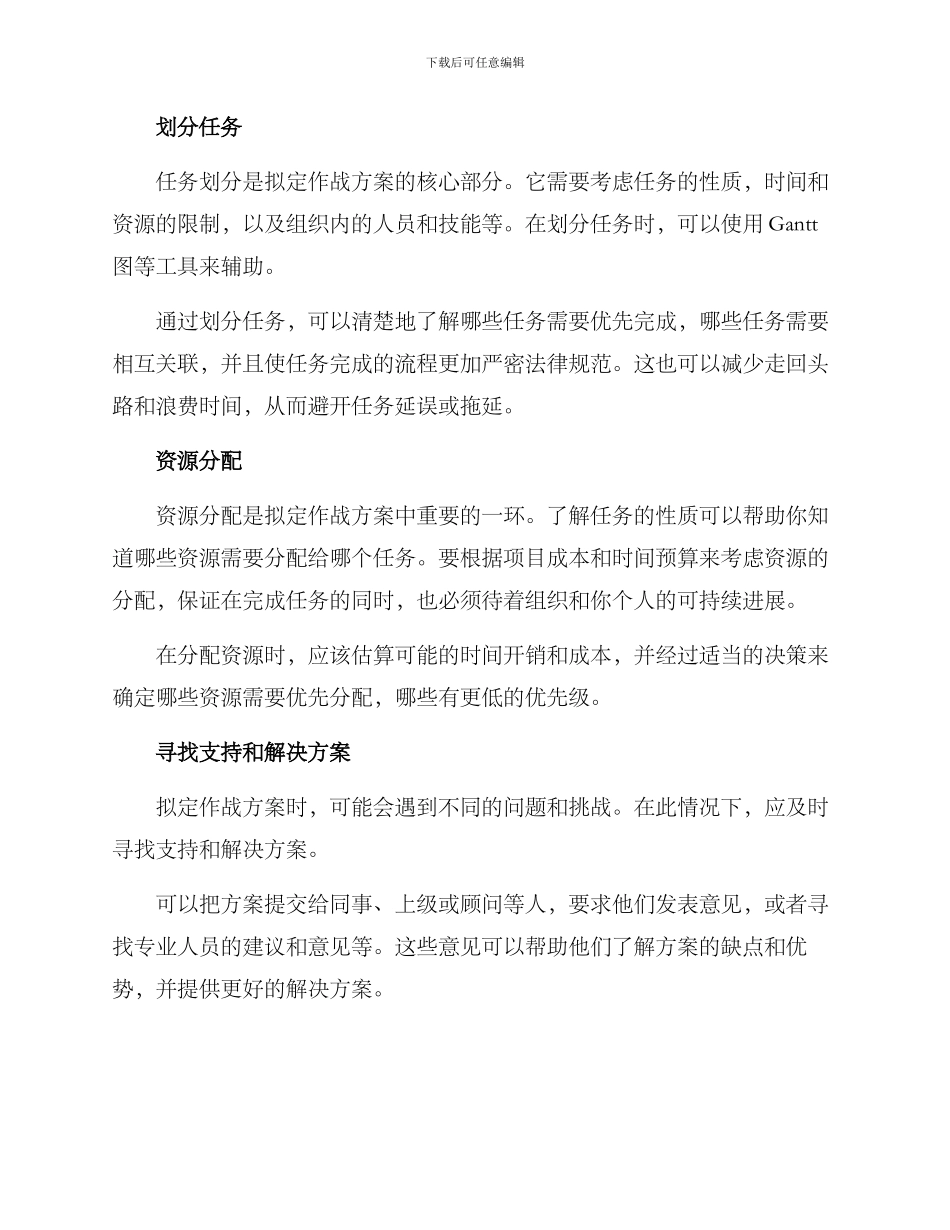 拟定作战方案_第2页