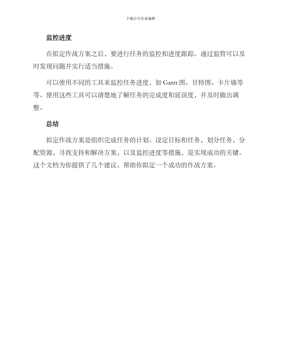 拟定作战方案_第3页