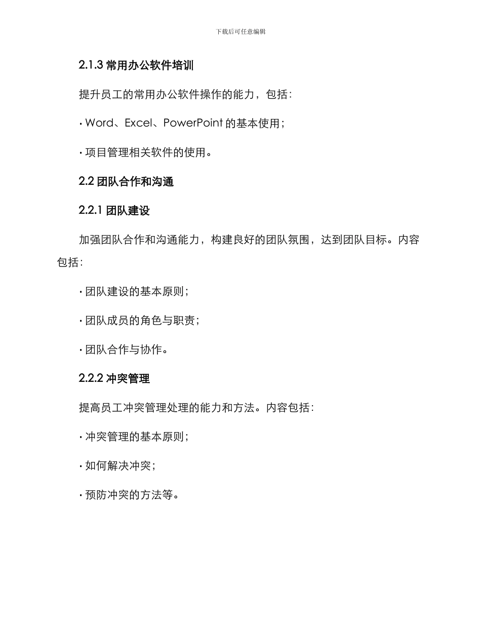 拟定培训方案_第2页