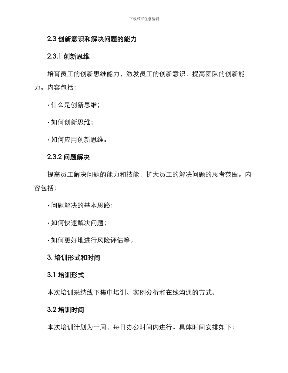 拟定培训方案_第3页