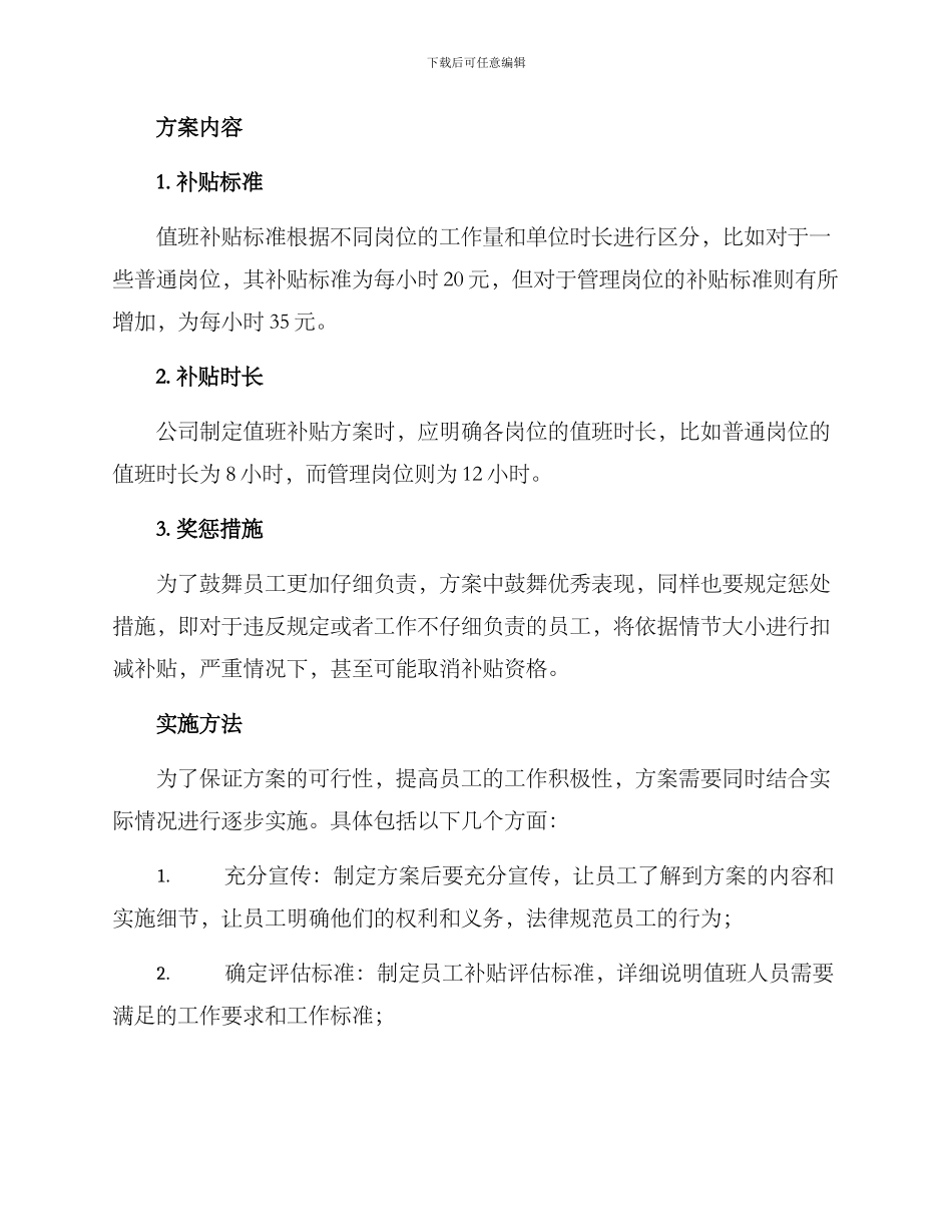 拟定值班补贴方案_第2页