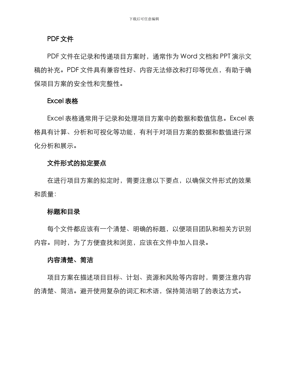拟定方案以文件形式_第2页