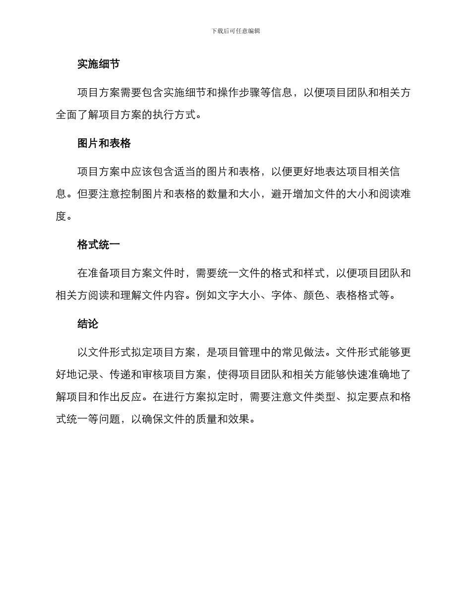 拟定方案以文件形式_第3页