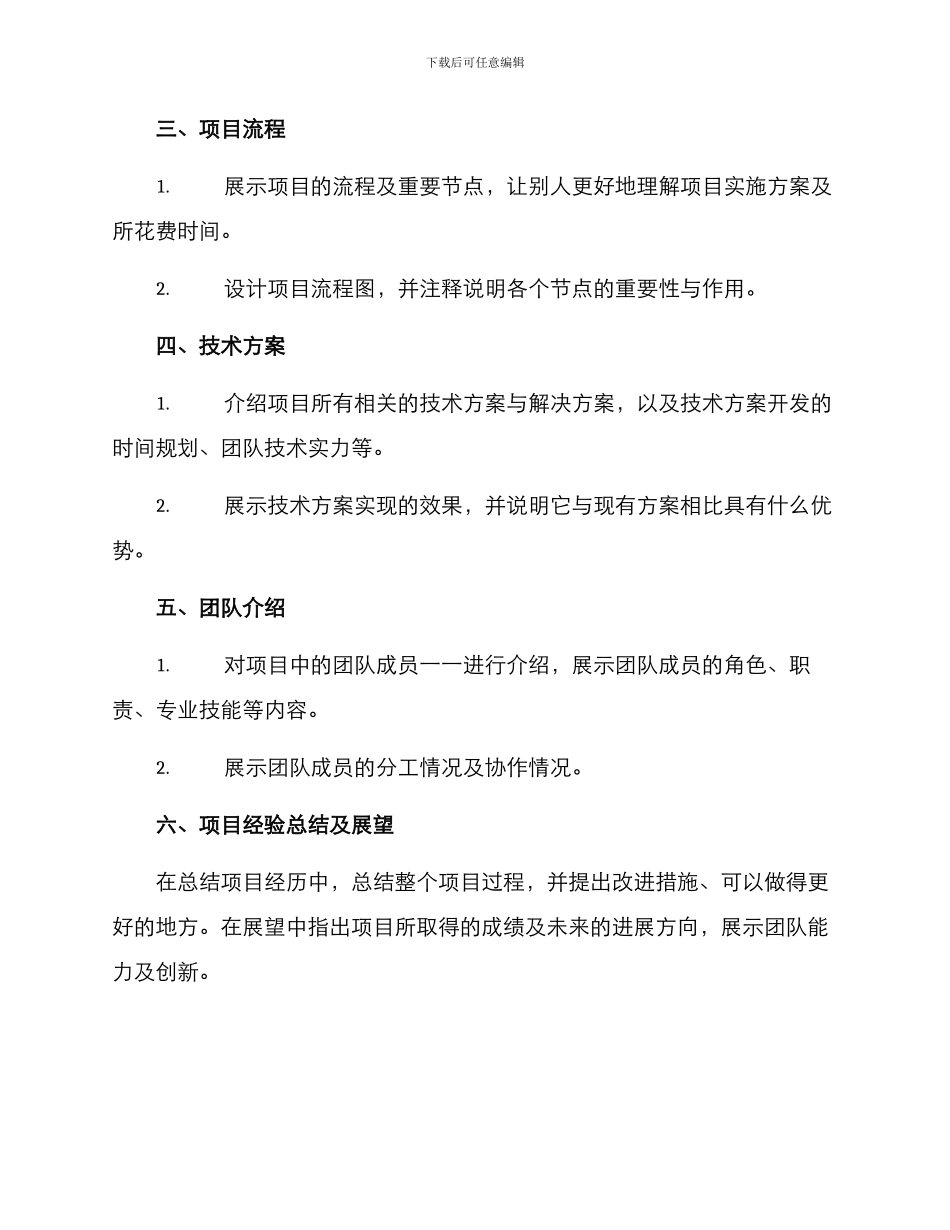 拟定成果展示方案_第2页