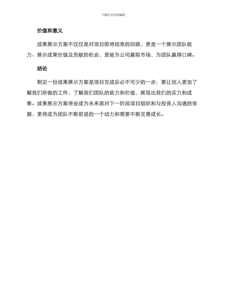 拟定成果展示方案_第3页