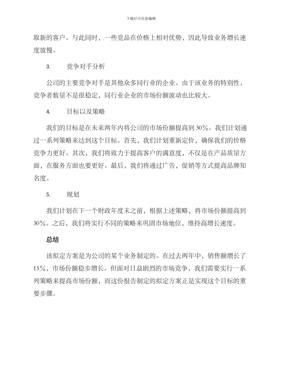 拟定方案的报告_第2页