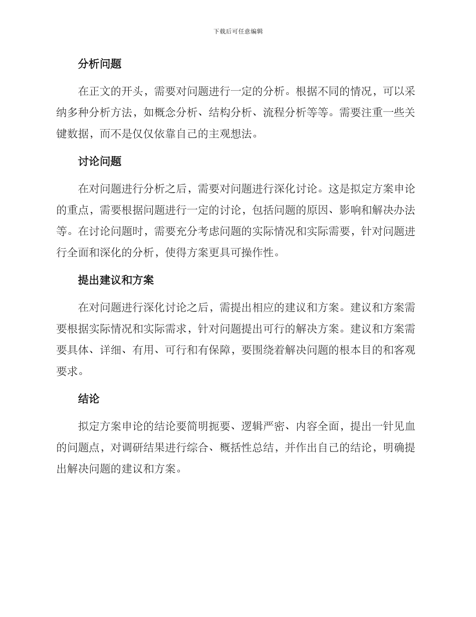 拟定方案申论_第2页