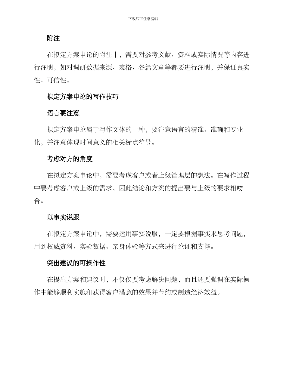 拟定方案申论_第3页