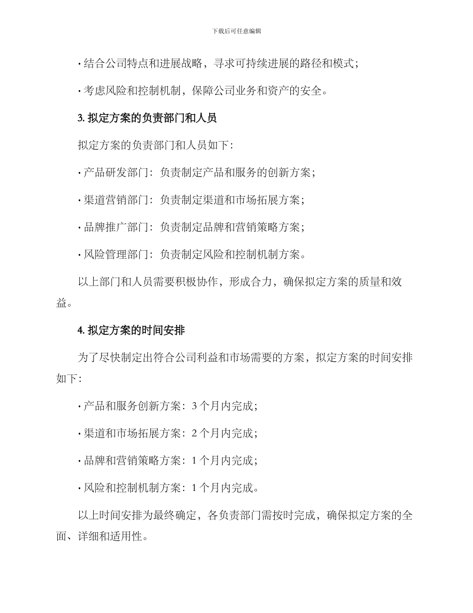 拟定方案通知_第2页