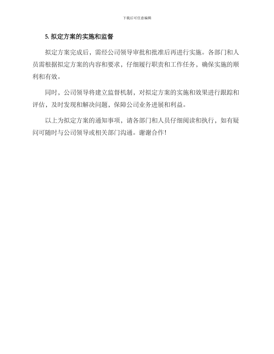 拟定方案通知_第3页