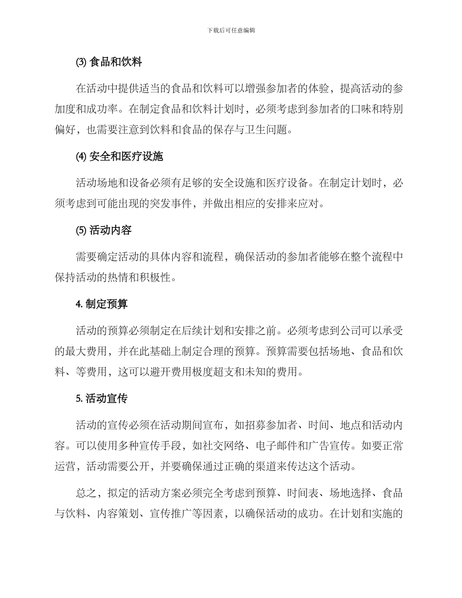 拟定活动方案_第2页