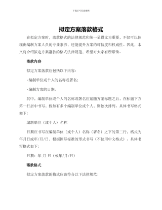 拟定方案落款格式