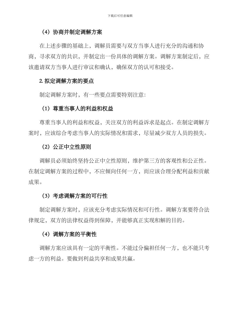 拟定调解方案_第2页
