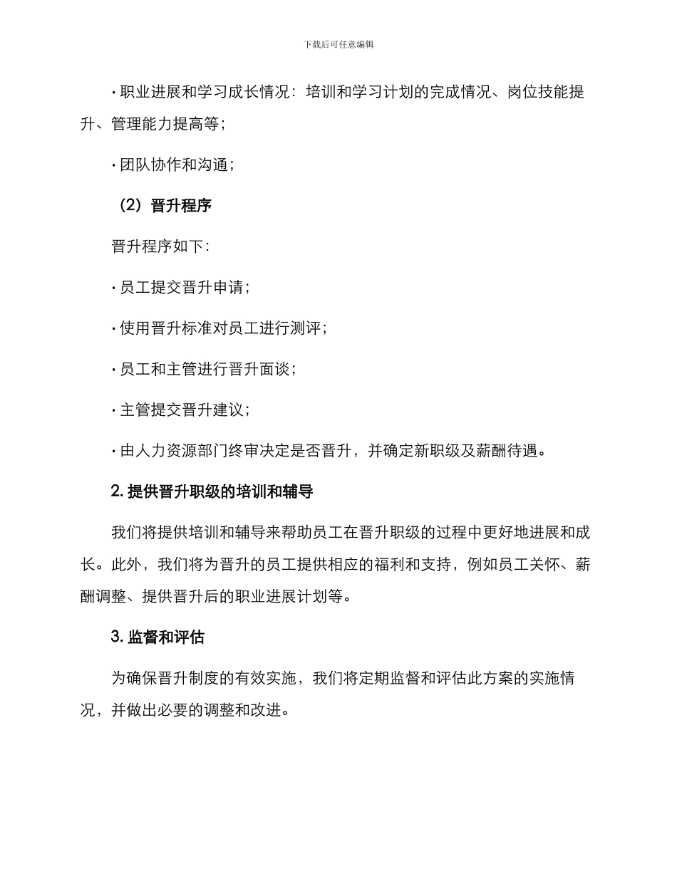 拟晋升职级工作方案_第2页