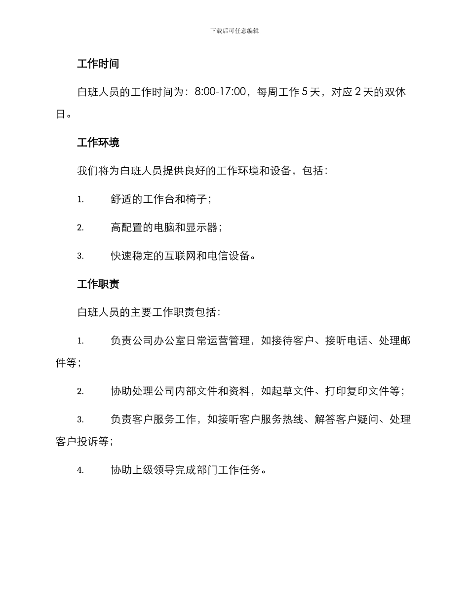 拟招聘白班人员方案_第3页