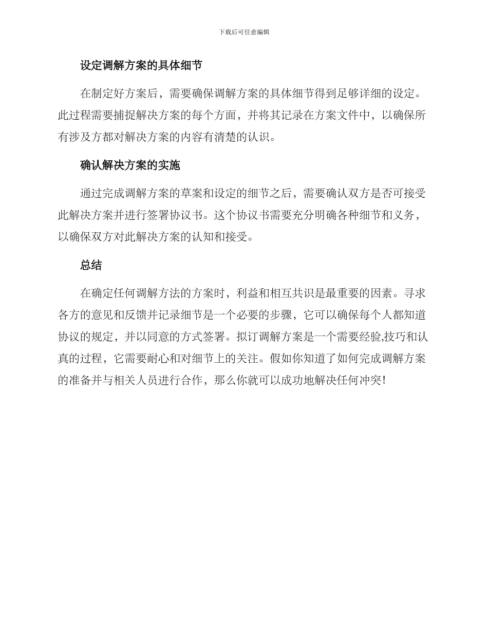 拟订调解方案_第2页