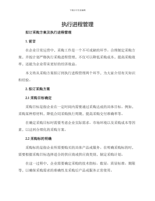 拟订采购方案及