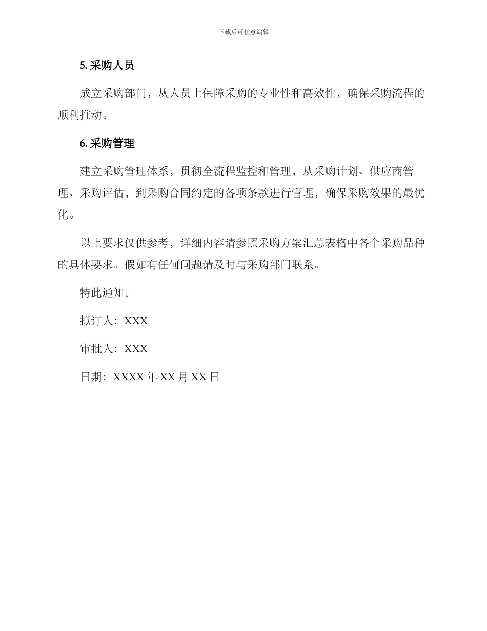 拟订采购方案的通知_第2页