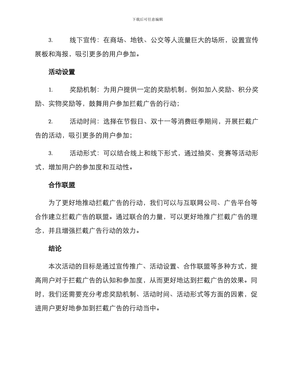 拦截广告策划活动方案_第2页