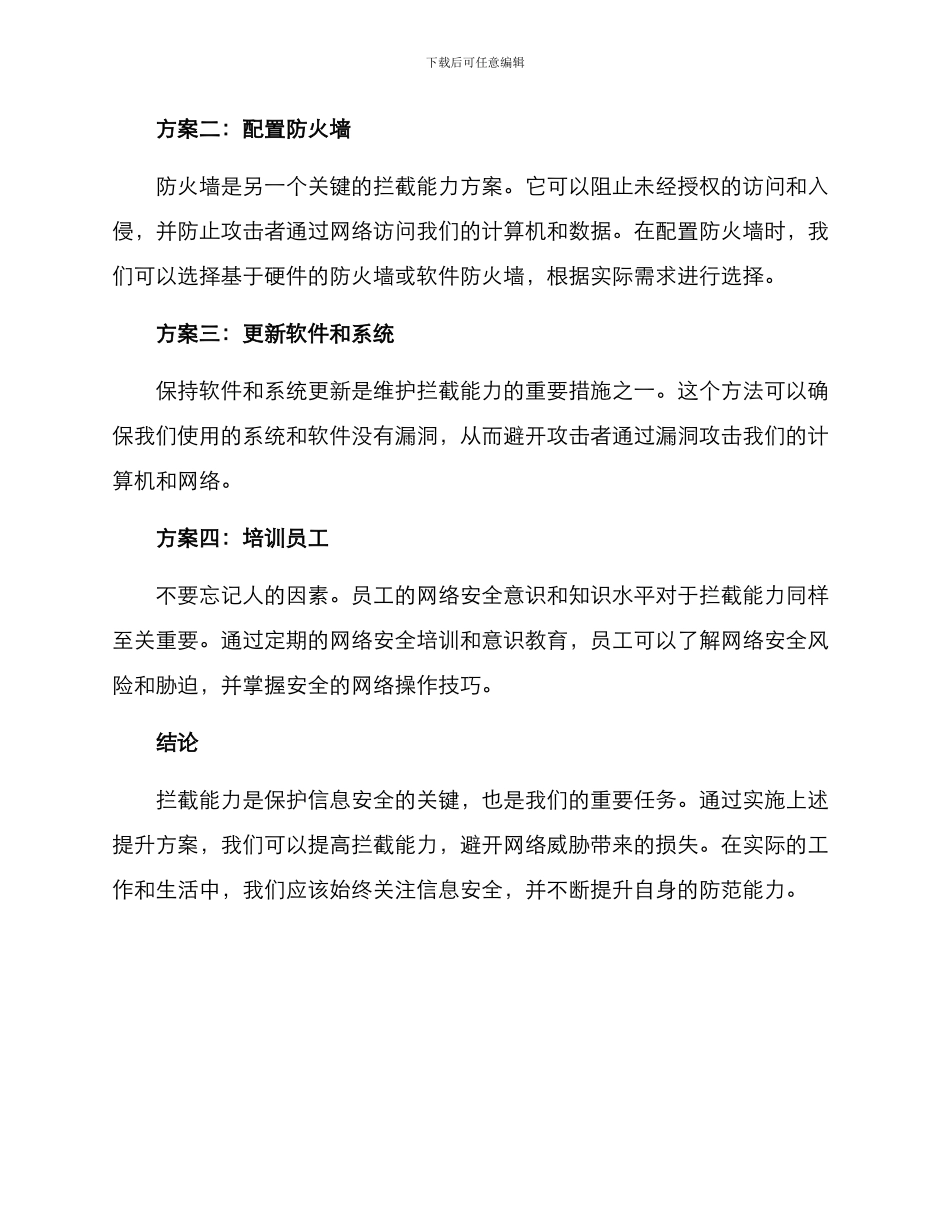 拦截能力提升方案_第2页