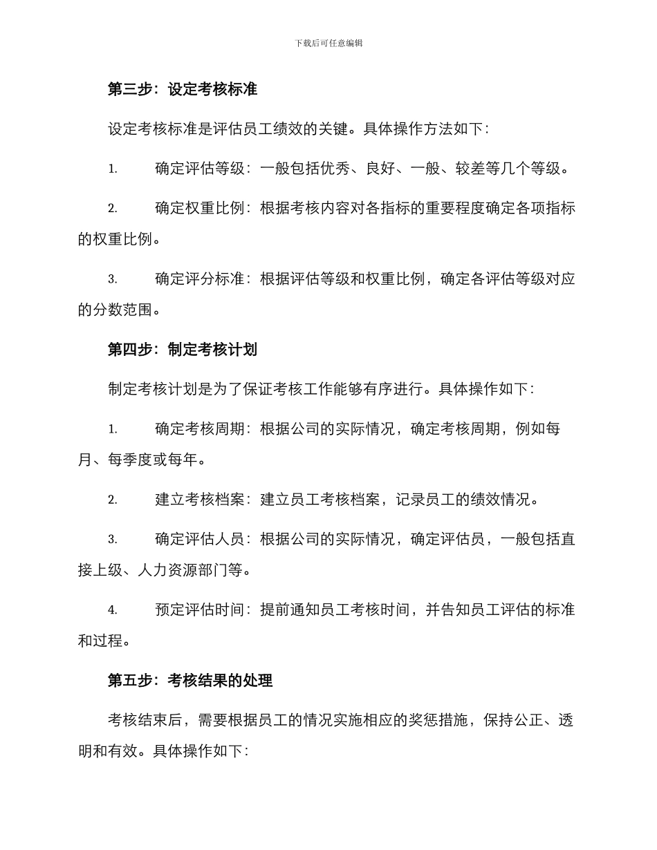 拟制考核方案_第2页