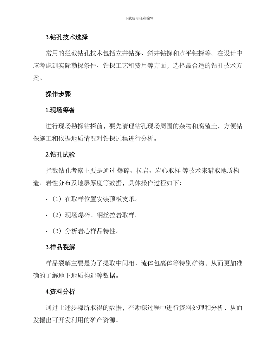 拦截钻孔考察方案_第2页