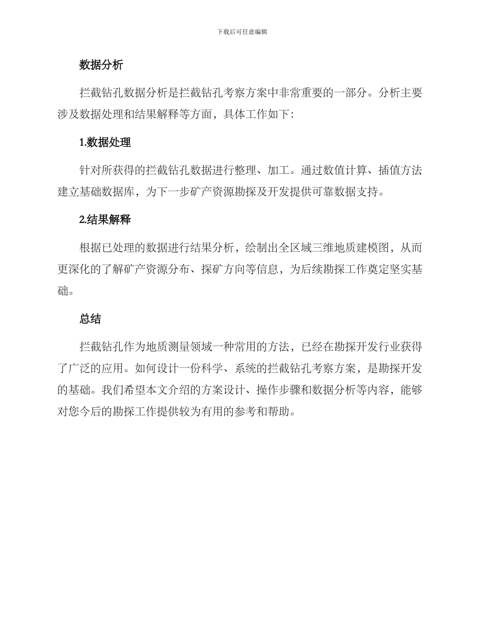 拦截钻孔考察方案_第3页