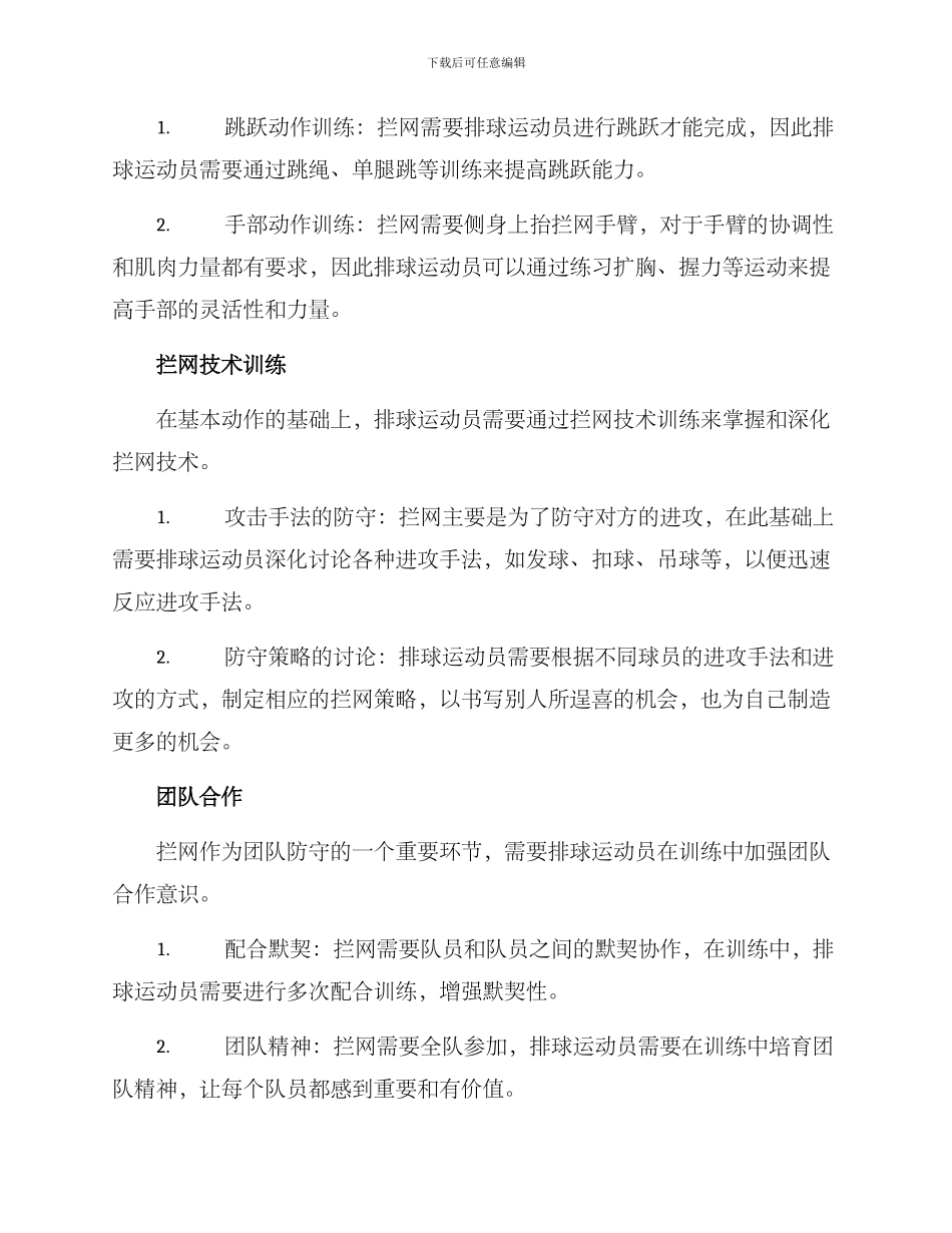 拦网训练计划方案_第2页