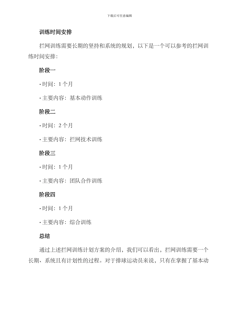 拦网训练计划方案_第3页
