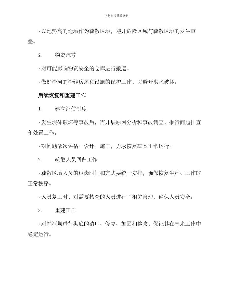 拦河坝应急方案_第3页