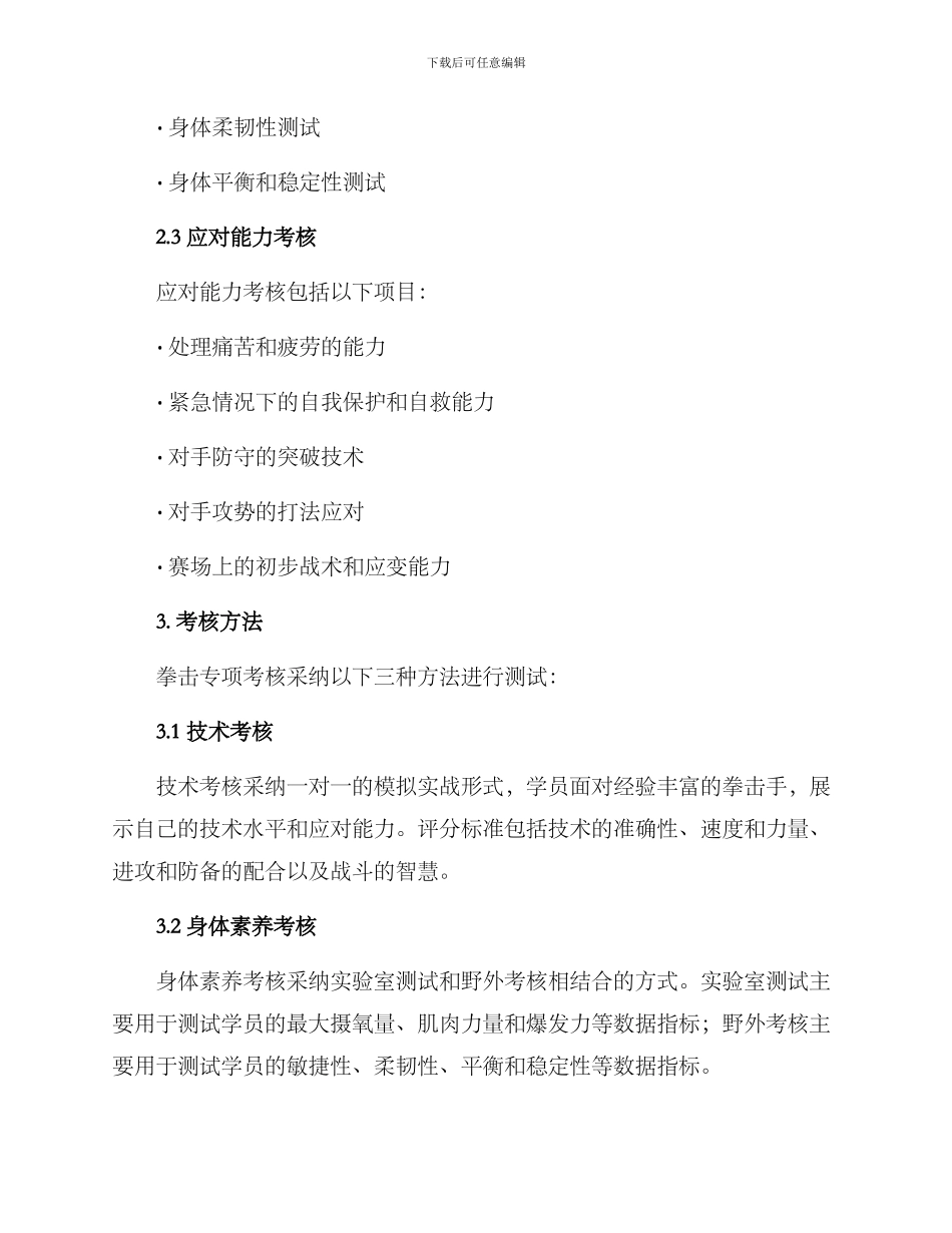 拳击专项考核方案_第2页