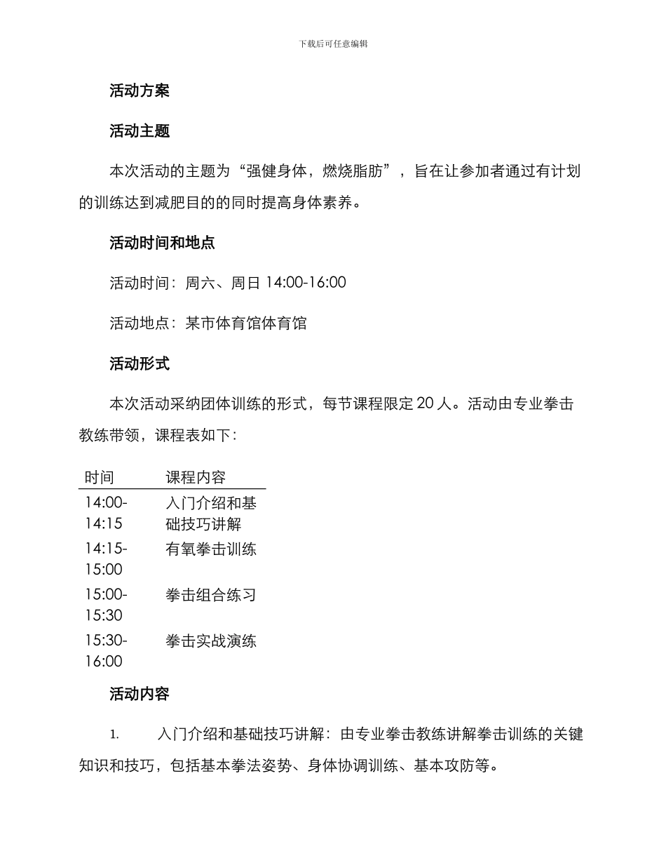 拳击减肥活动策划方案_第2页