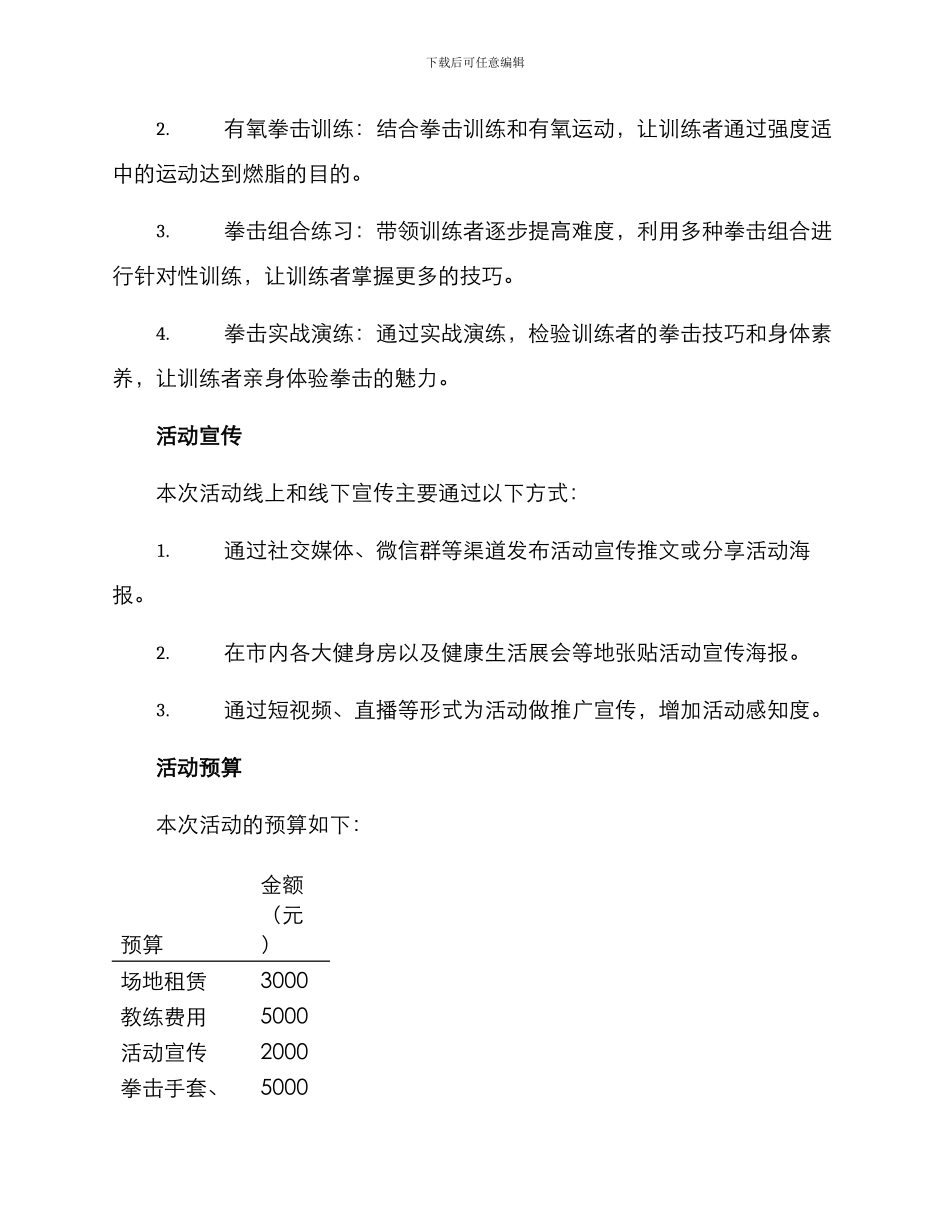 拳击减肥活动策划方案_第3页