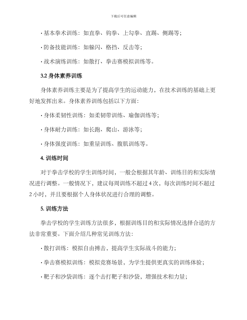 拳击学校学生训练方案_第2页