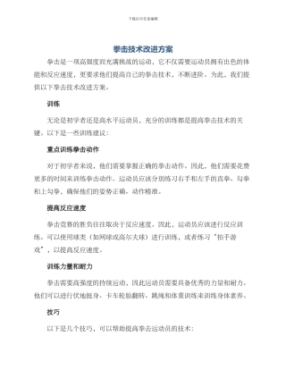 拳击技术改进方案